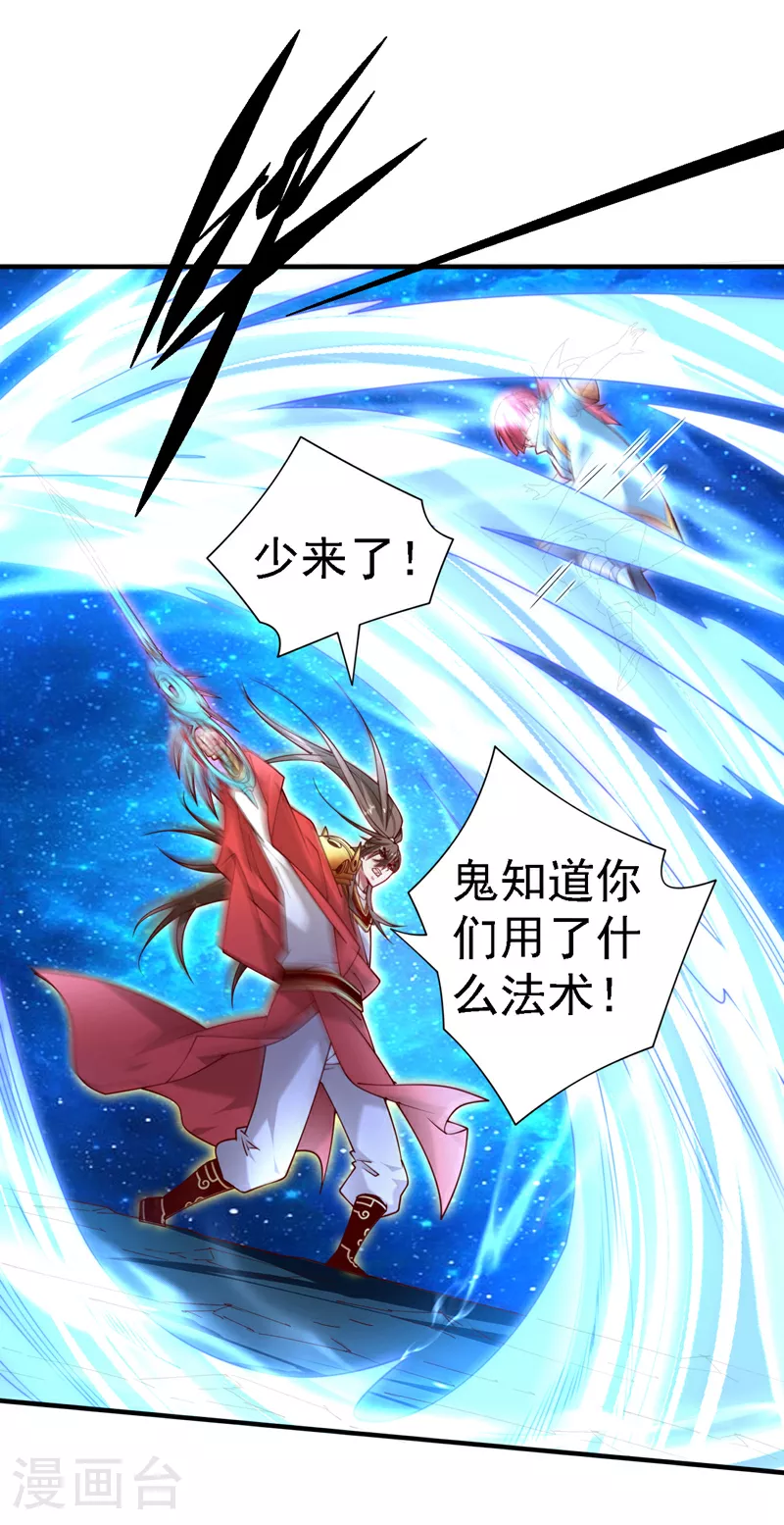第226话 看穿了我的思维！ 第12页