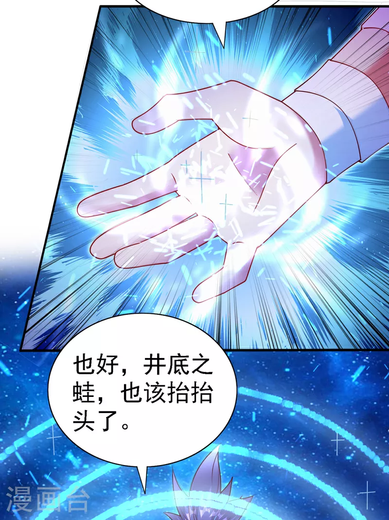 第226话 看穿了我的思维！ 第16页