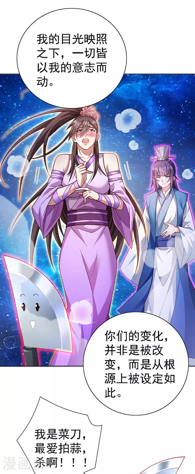第226话 看穿了我的思维！ 第20页
