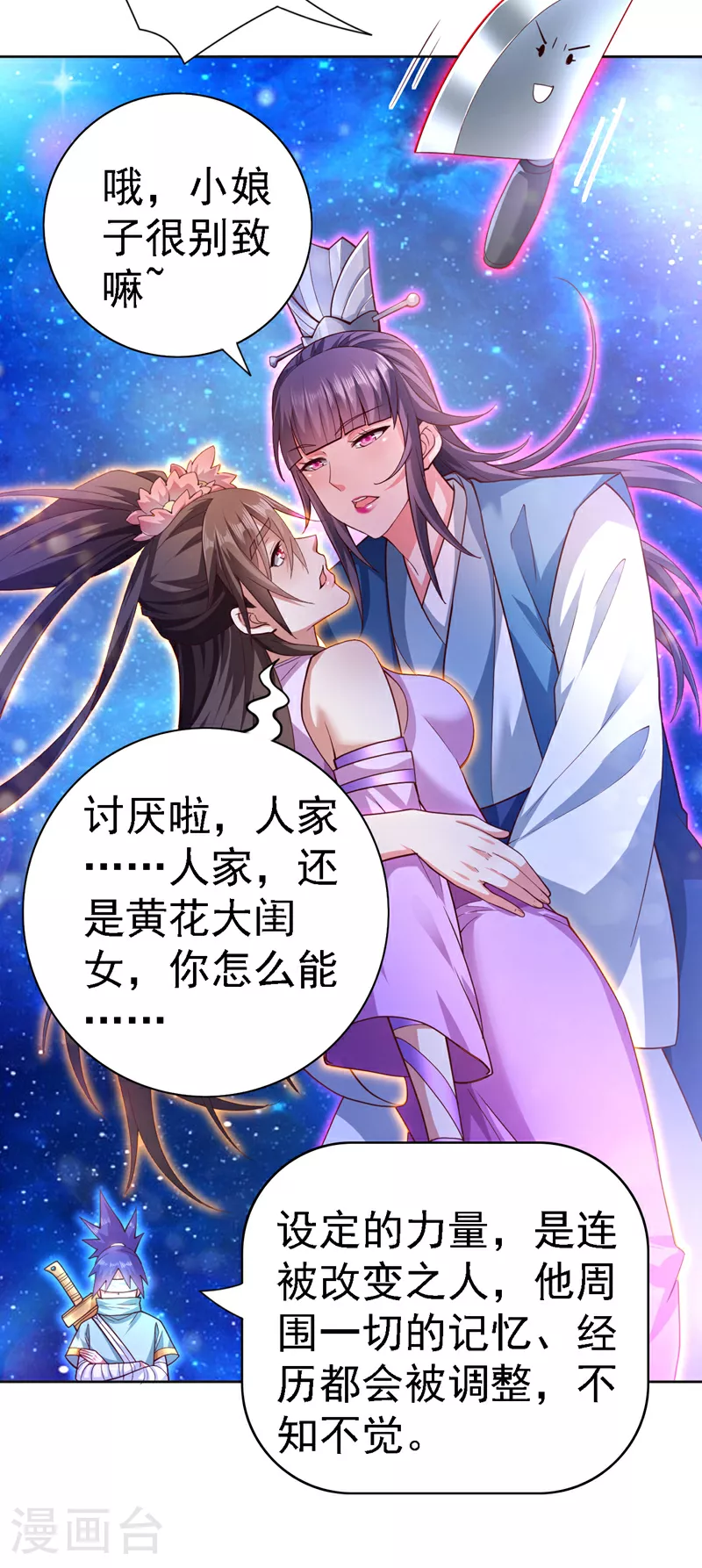 第226话 看穿了我的思维！ 第21页