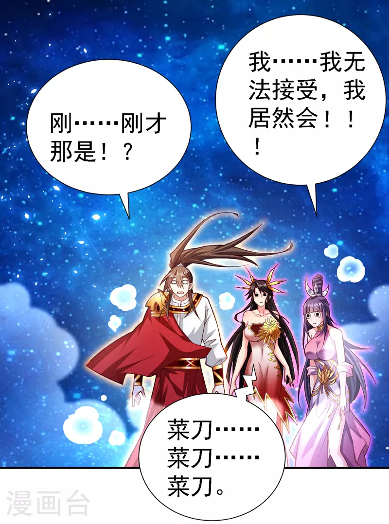 第226话 看穿了我的思维！ 第23页