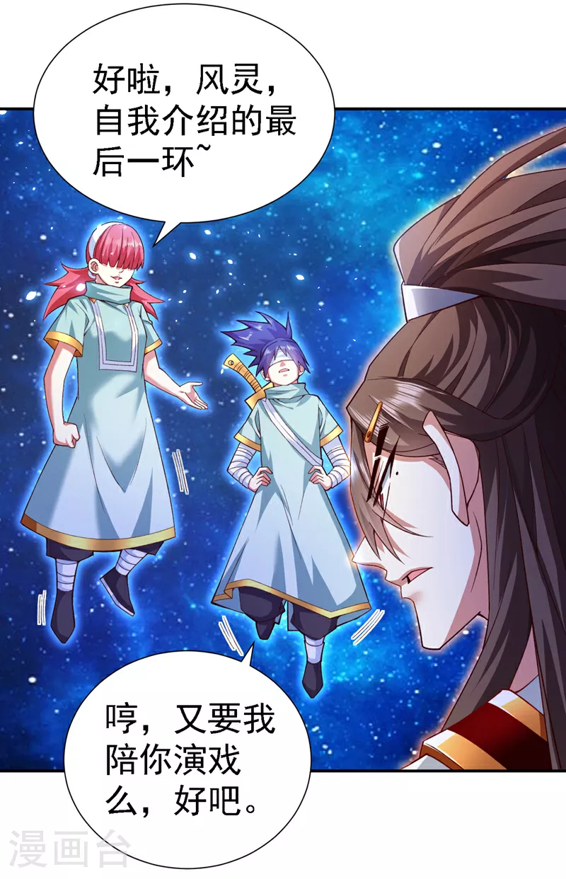 第226话 看穿了我的思维！ 第24页