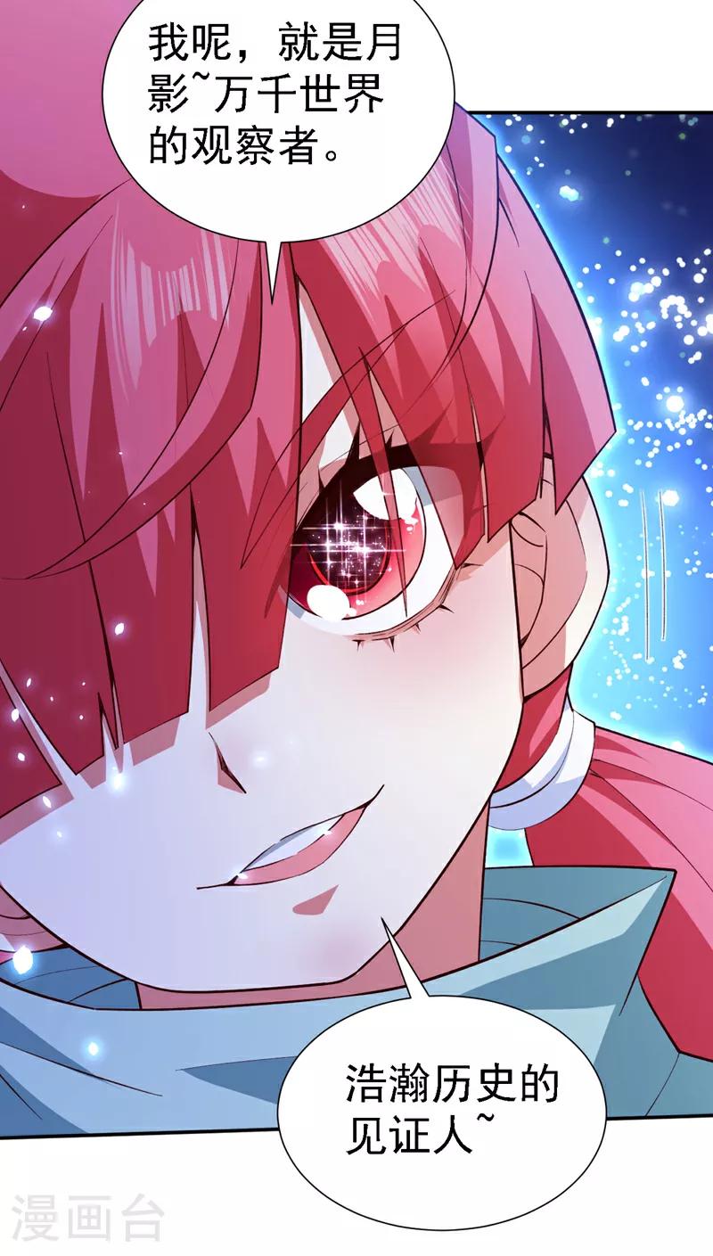 第226话 看穿了我的思维！ 第26页