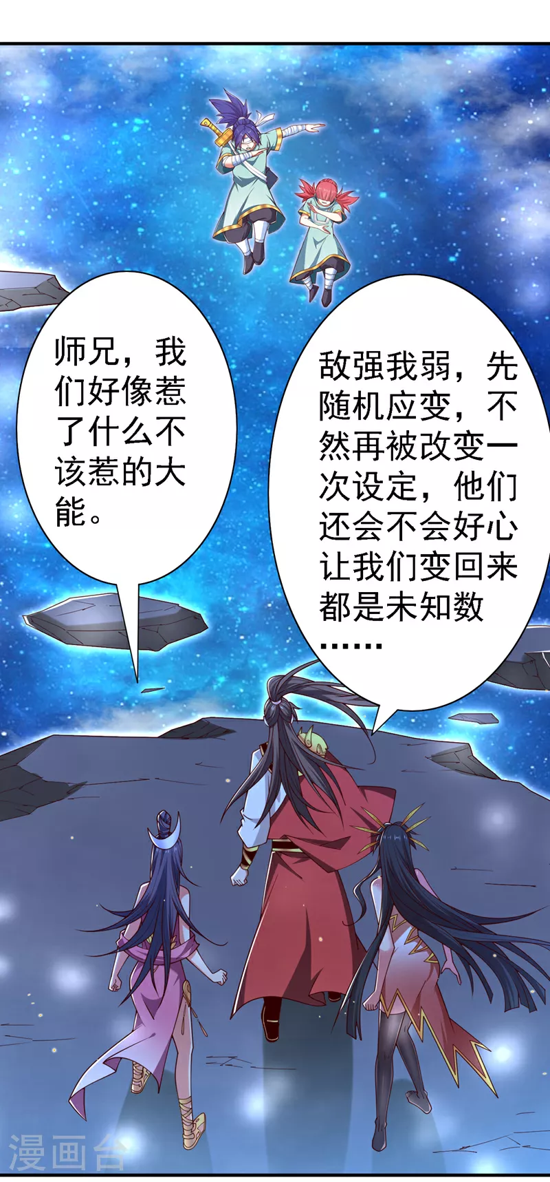 第226话 看穿了我的思维！ 第29页
