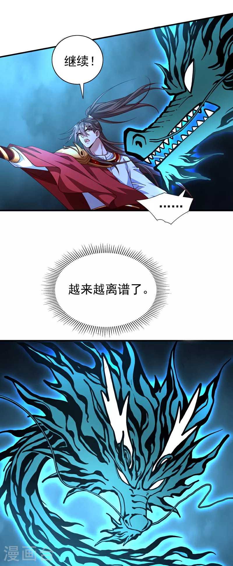 第229话 你又偷窥我思绪？ 第11页