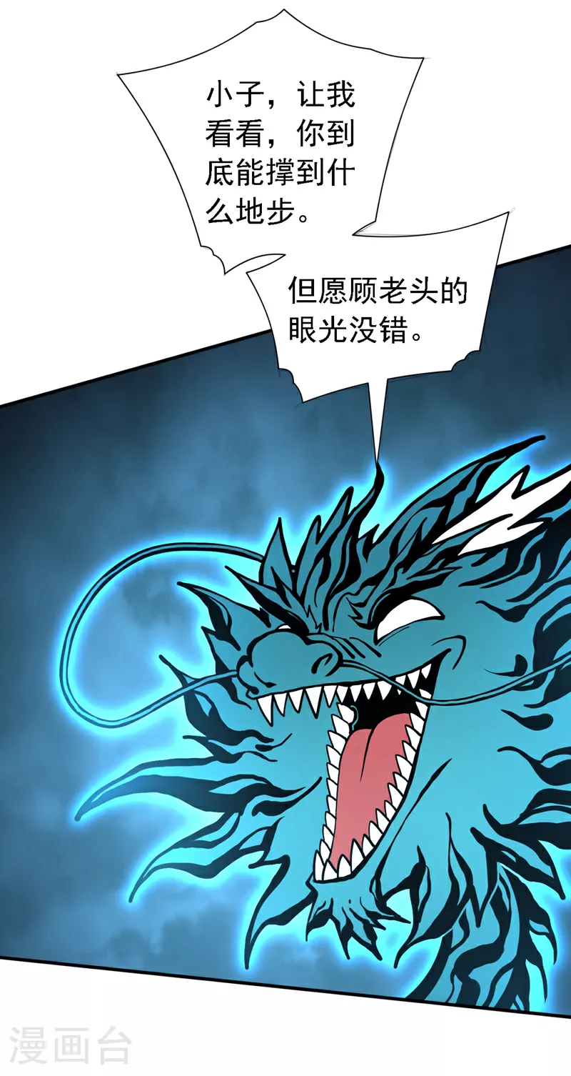 第229话 你又偷窥我思绪？ 第14页