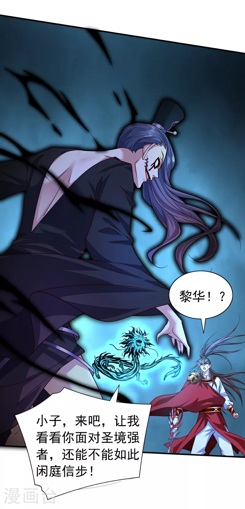 第229话 你又偷窥我思绪？ 第15页
