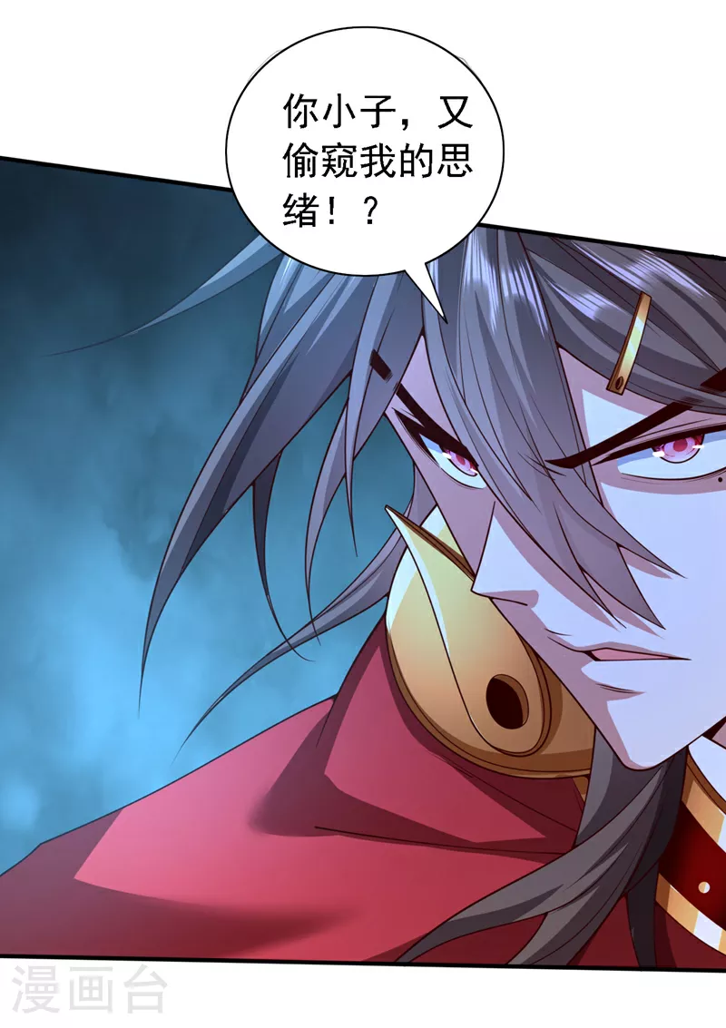 第229话 你又偷窥我思绪？ 第16页