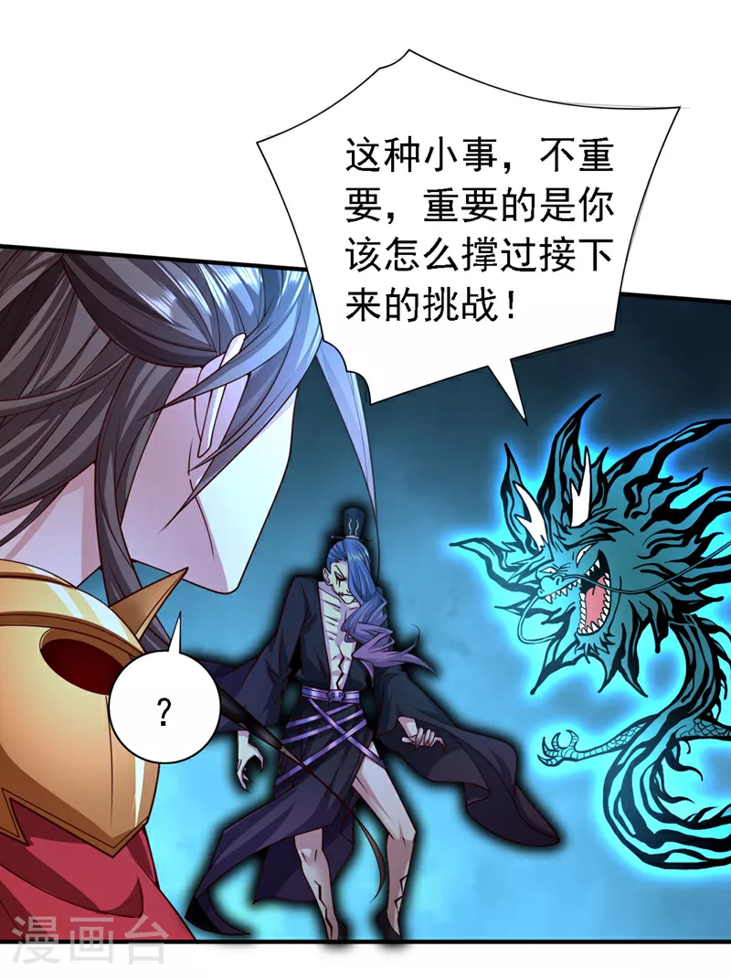 第229话 你又偷窥我思绪？ 第17页