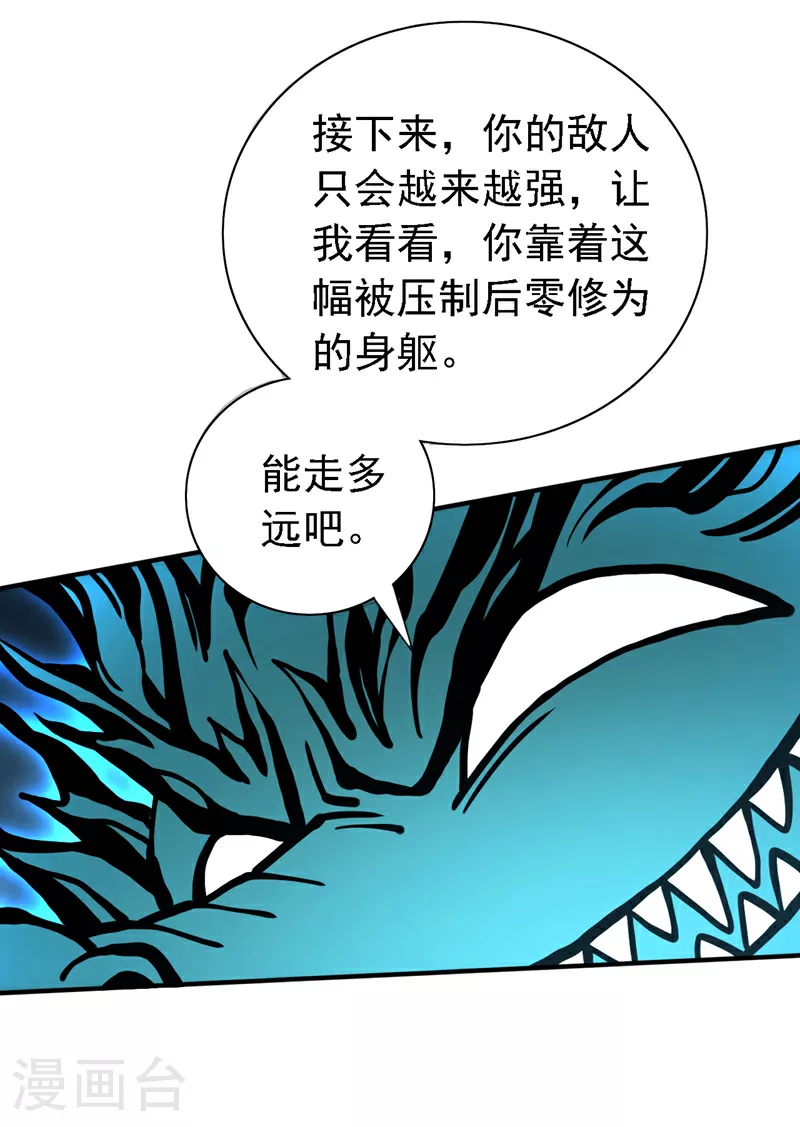 第229话 你又偷窥我思绪？ 第18页