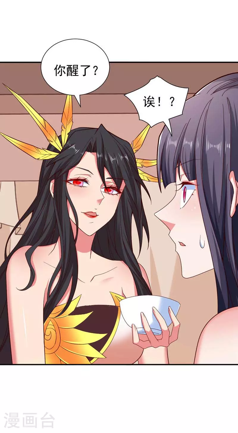 第229话 你又偷窥我思绪？ 第21页