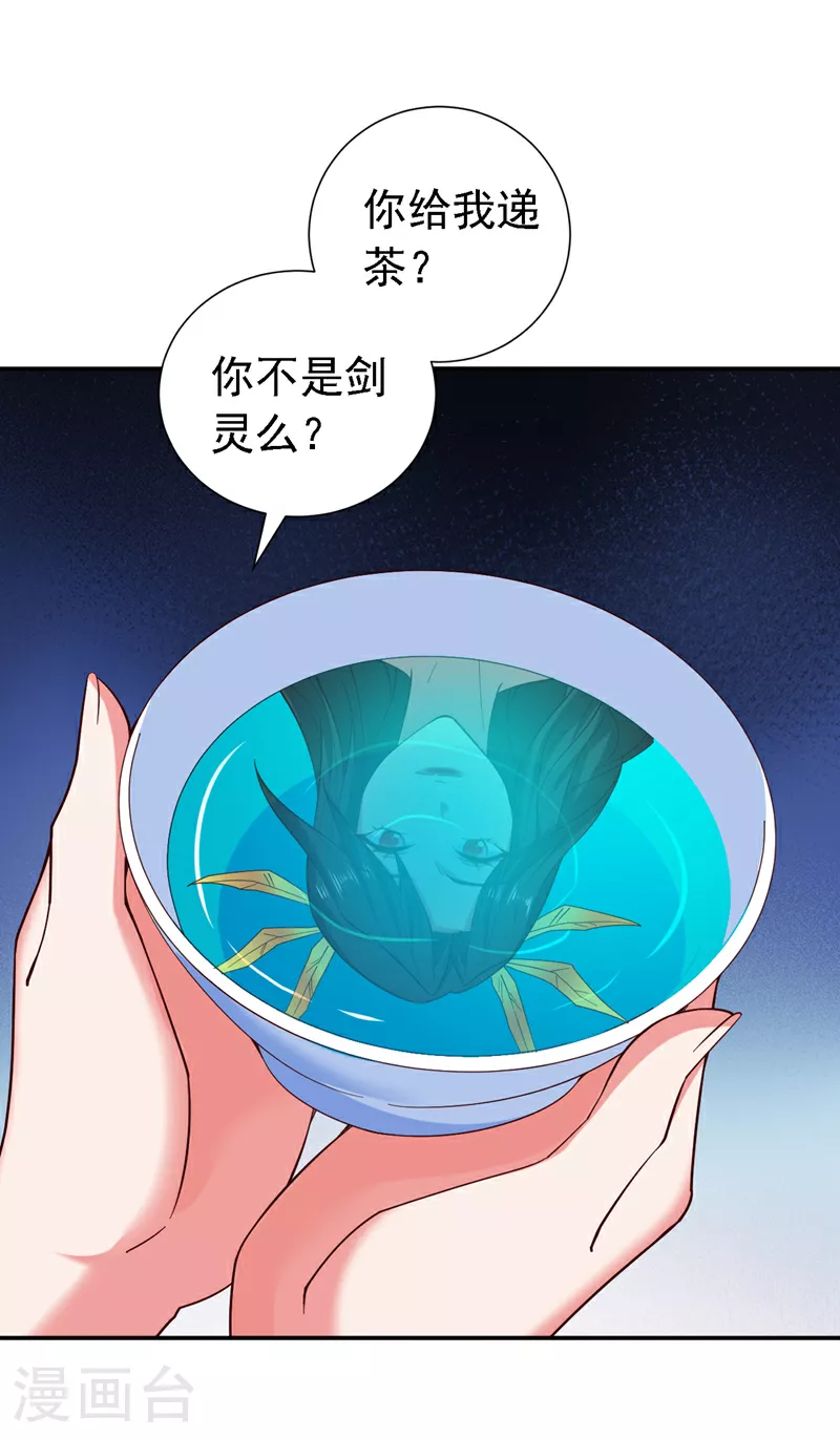 第229话 你又偷窥我思绪？ 第23页