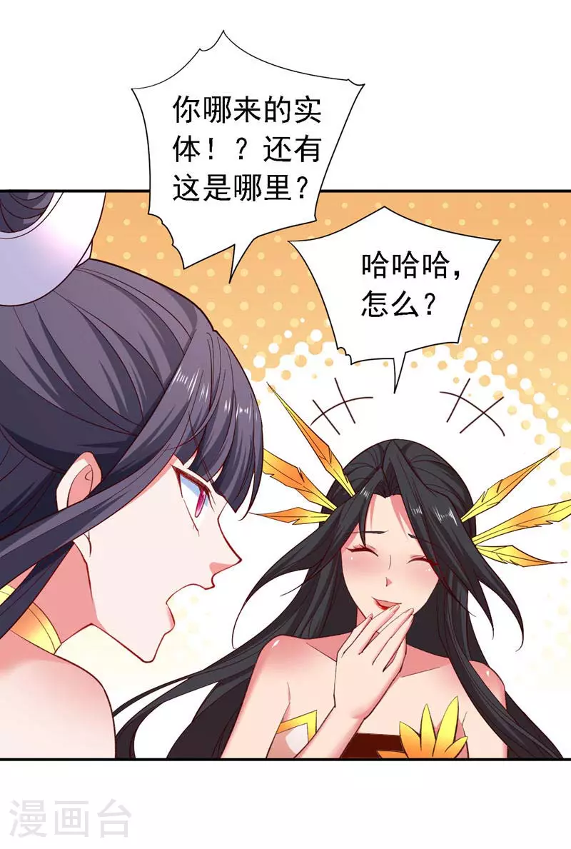 第229话 你又偷窥我思绪？ 第24页