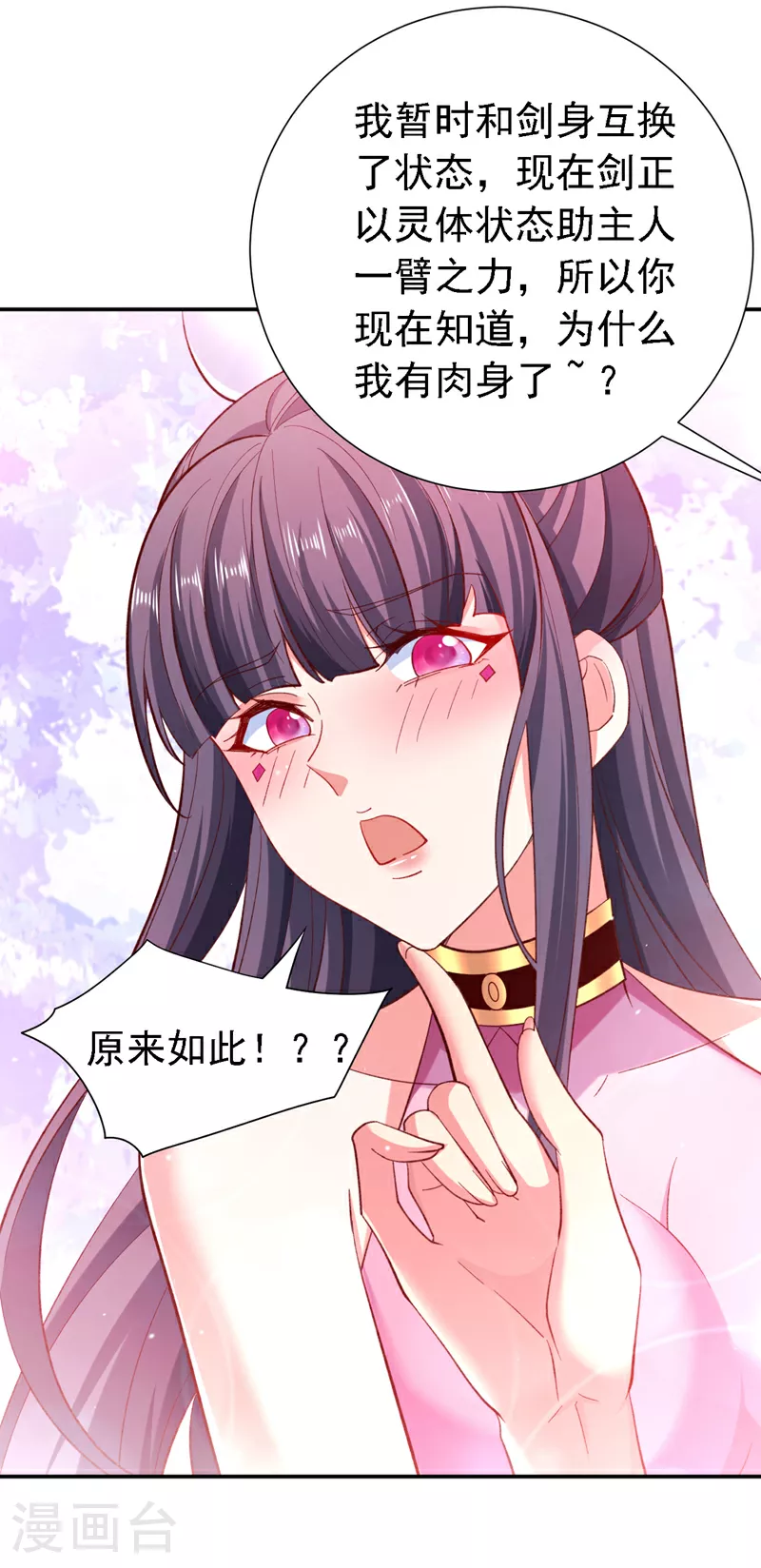 第229话 你又偷窥我思绪？ 第26页