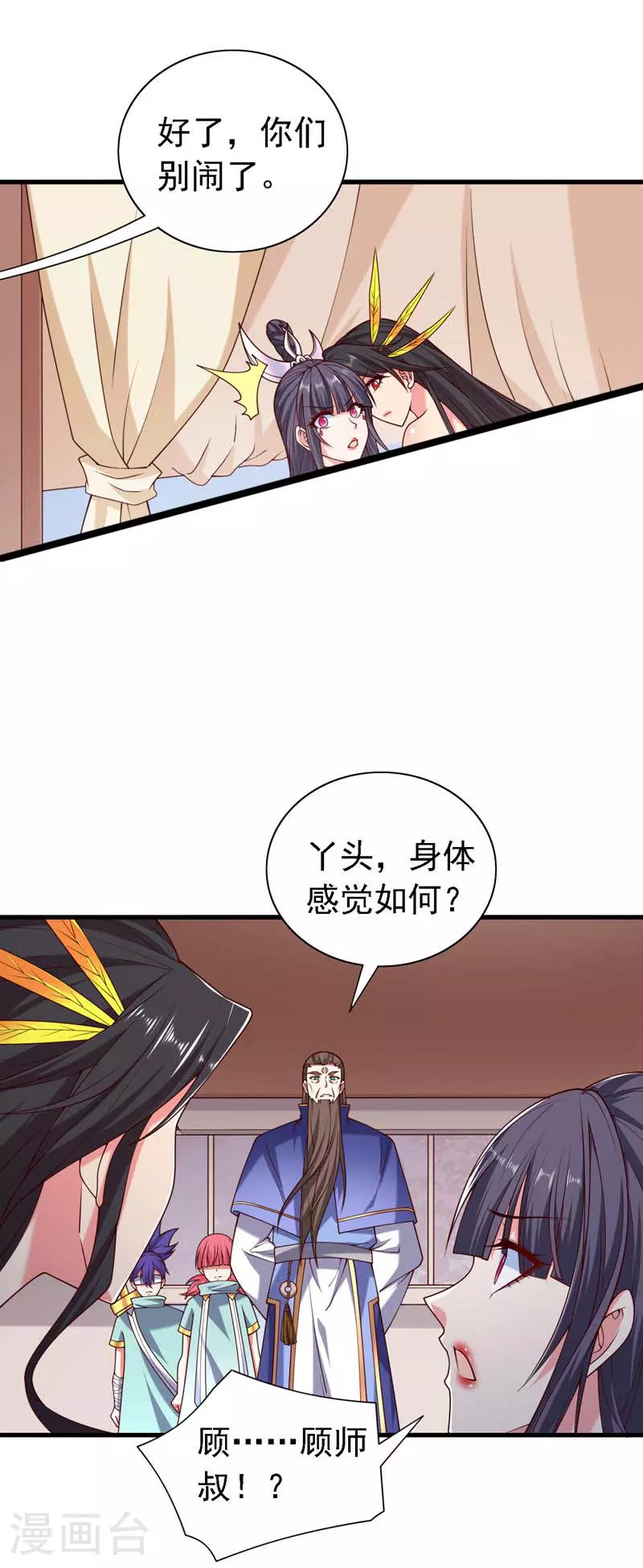 第229话 你又偷窥我思绪？ 第28页