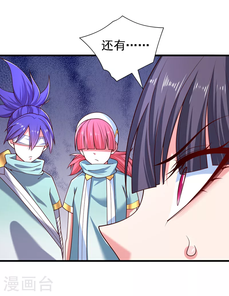 第229话 你又偷窥我思绪？ 第29页