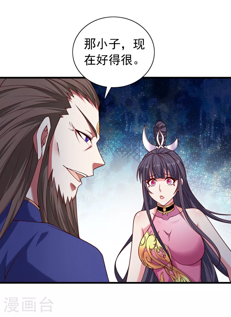 第230话 让人不爽的家伙！ 第3页