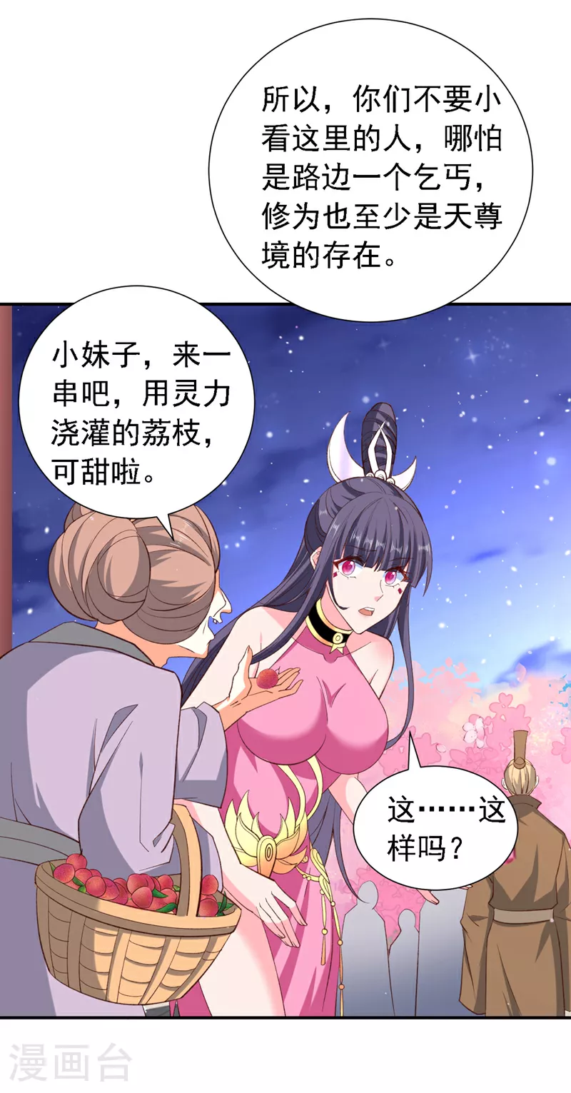 第230话 让人不爽的家伙！ 第10页