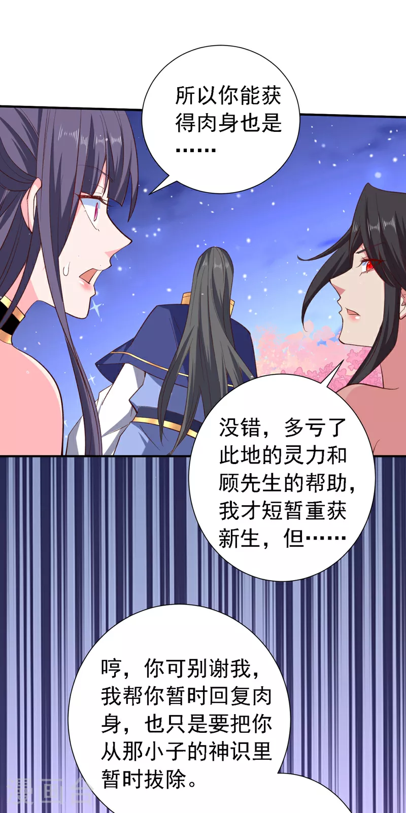 第230话 让人不爽的家伙！ 第11页