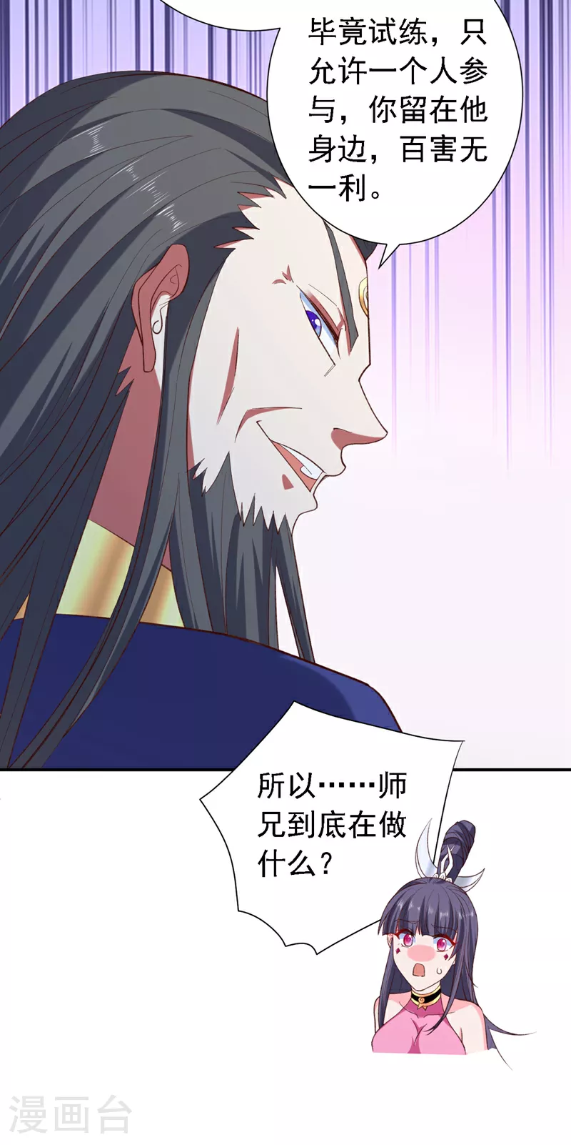 第230话 让人不爽的家伙！ 第12页