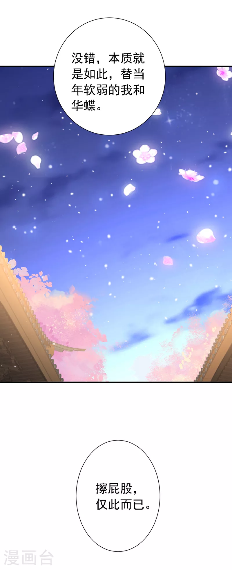 第230话 让人不爽的家伙！ 第15页
