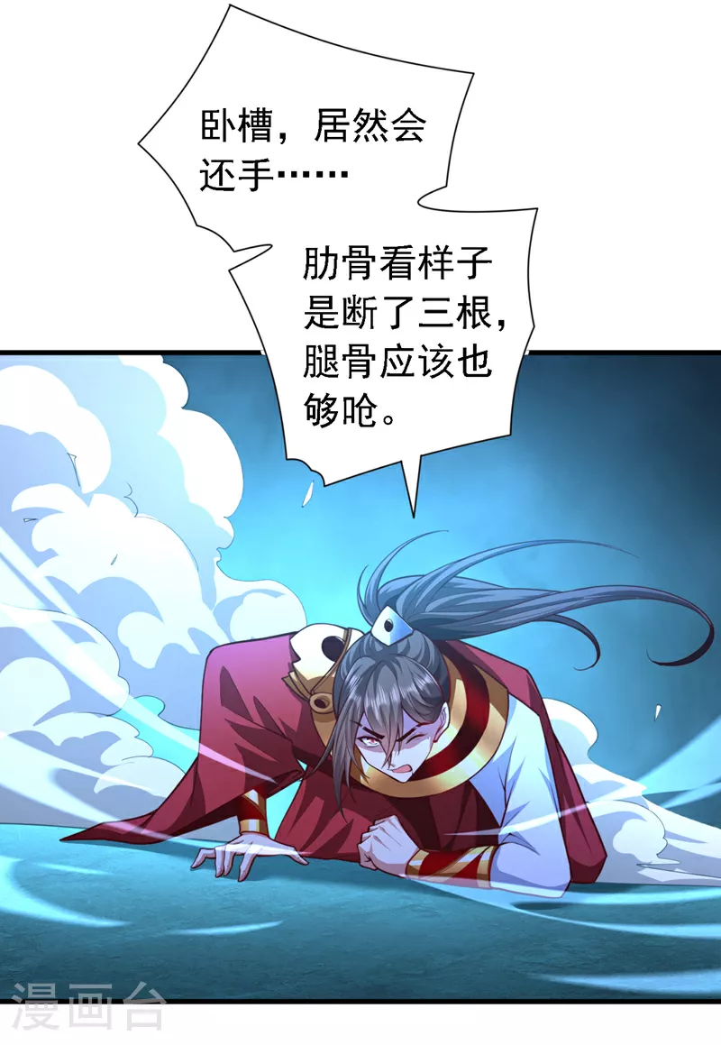 第230话 让人不爽的家伙！ 第27页