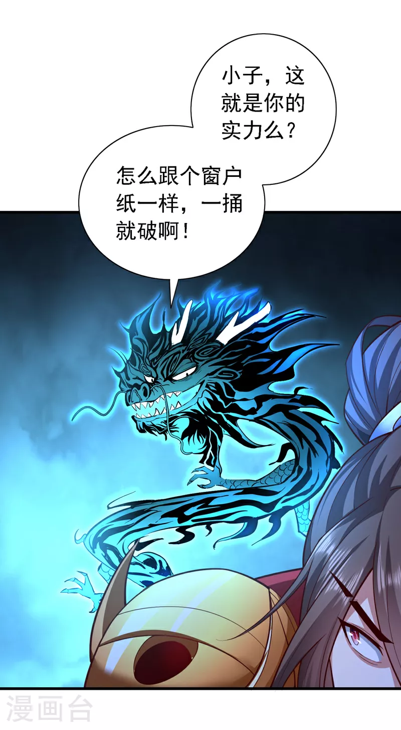 第230话 让人不爽的家伙！ 第28页