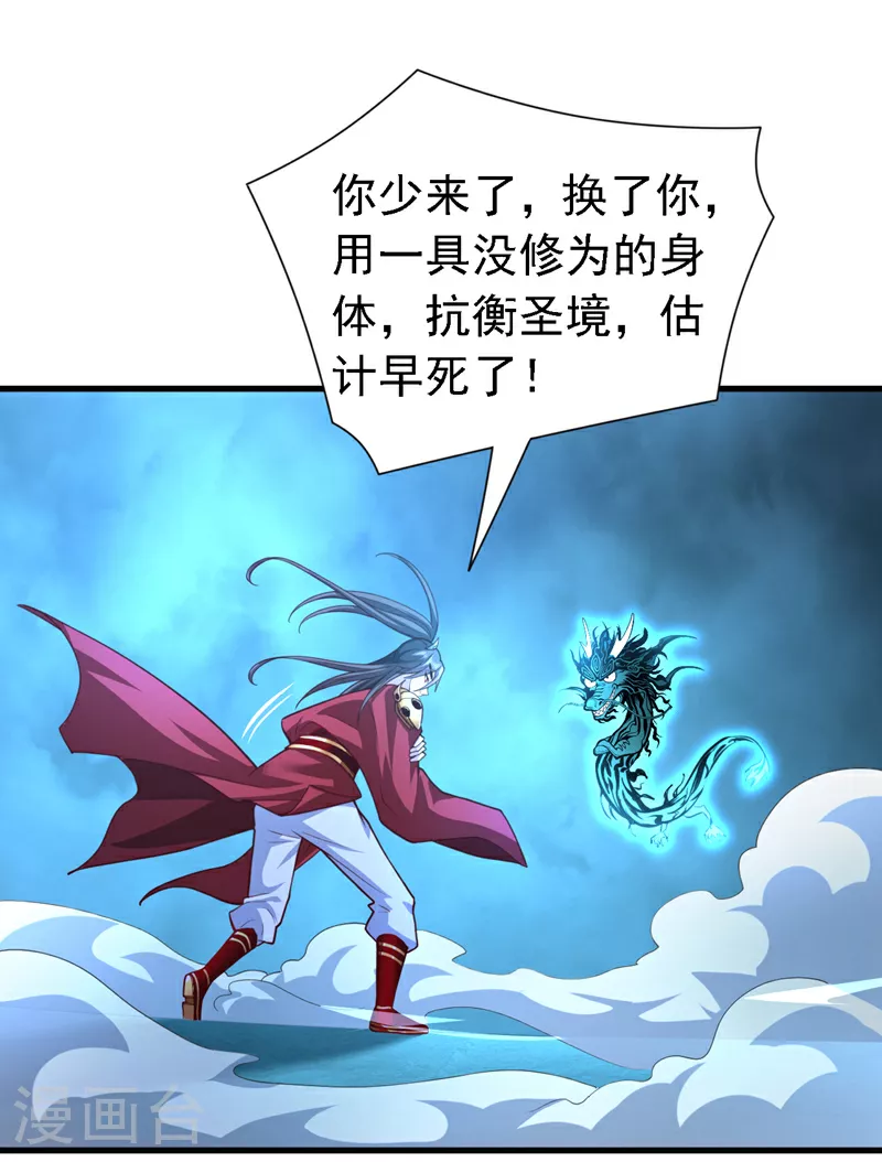 第230话 让人不爽的家伙！ 第29页