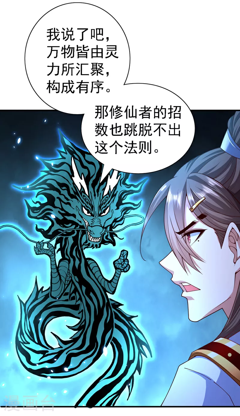 第230话 让人不爽的家伙！ 第31页