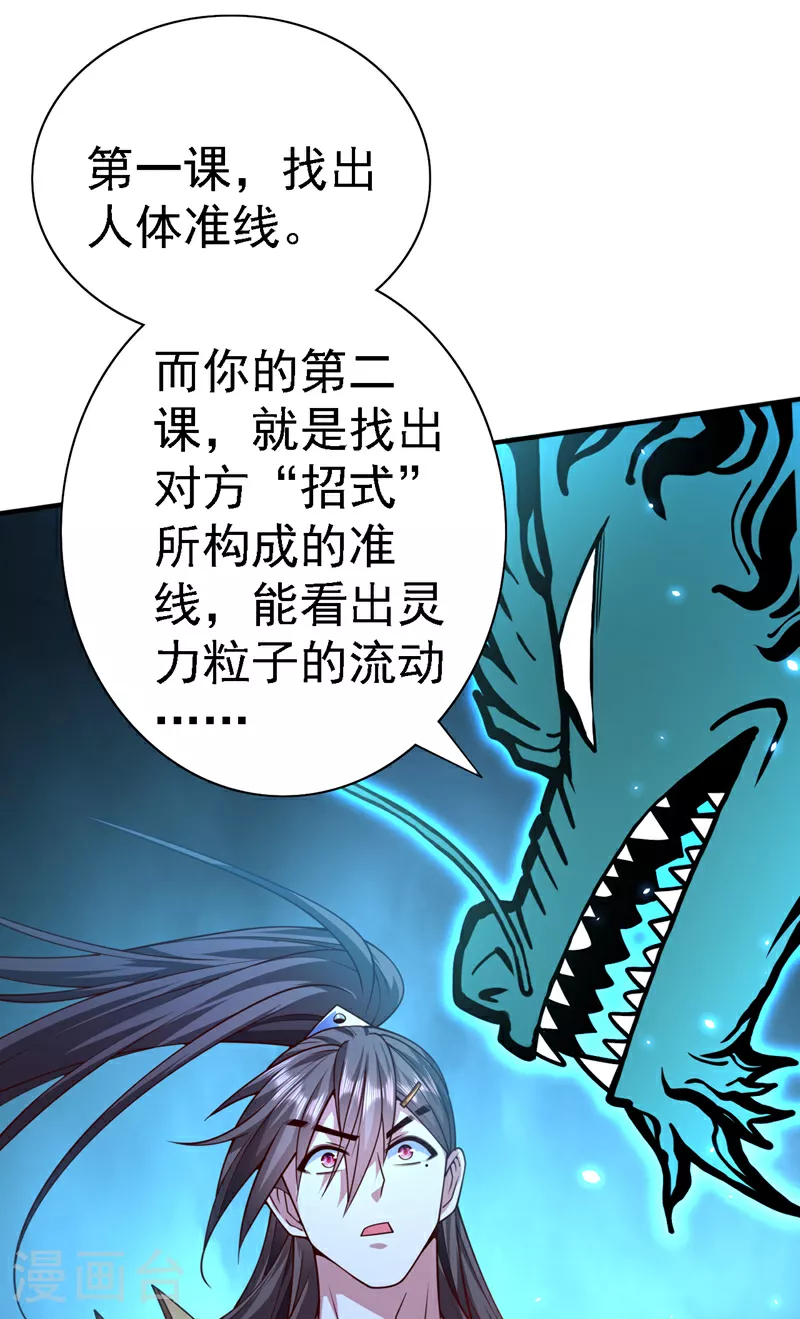 第230话 让人不爽的家伙！ 第32页
