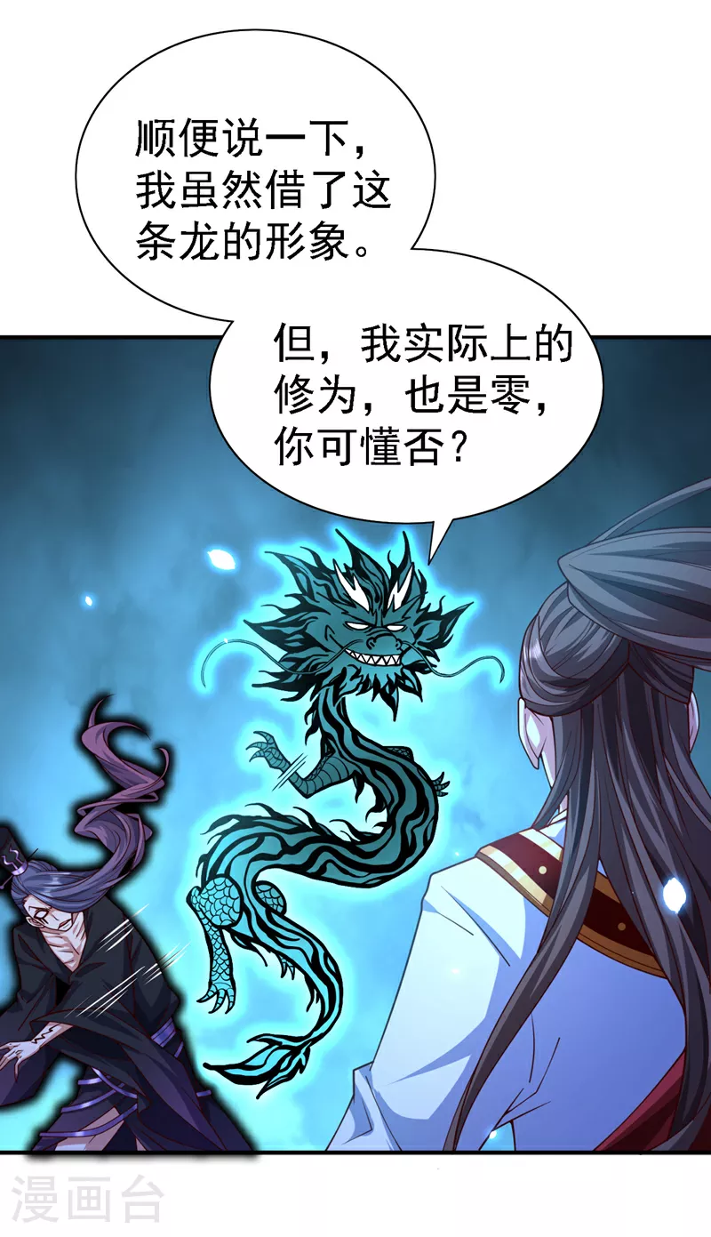 第230话 让人不爽的家伙！ 第36页
