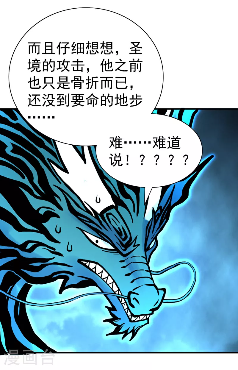 第231话 这是人受得了的？！ 第9页