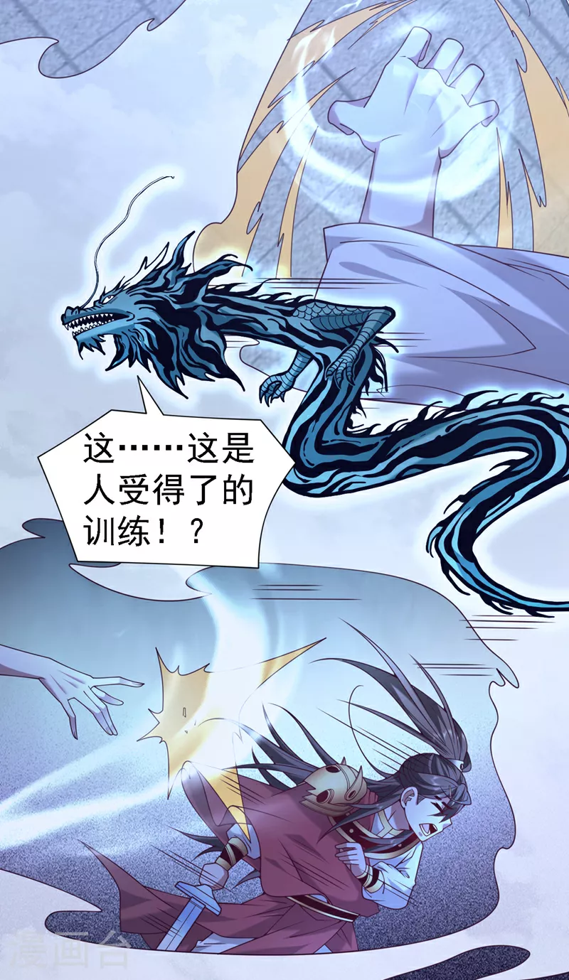 第231话 这是人受得了的？！ 第16页
