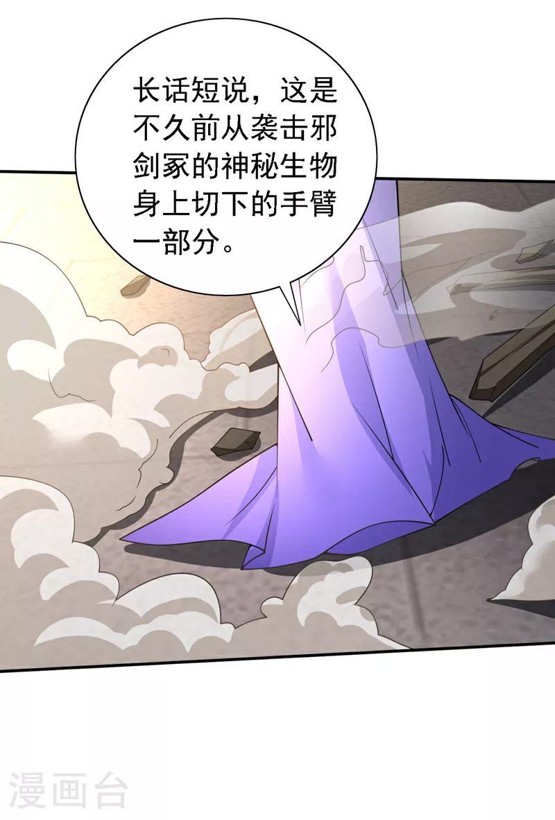 第231话 这是人受得了的？！ 第30页