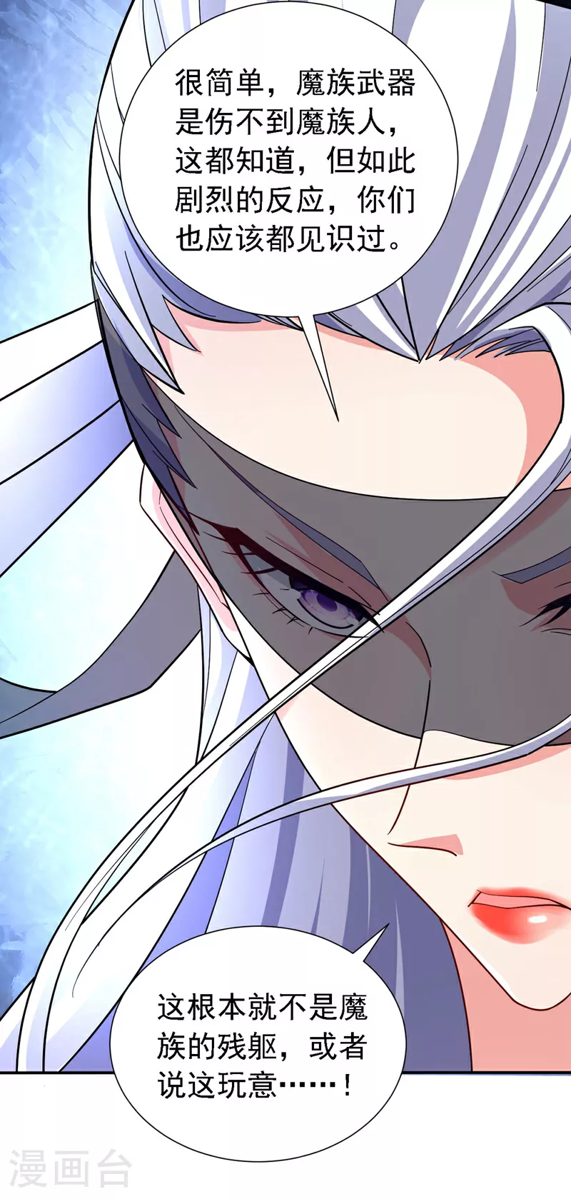 第232话 这场棋局全靠你了！ 第4页