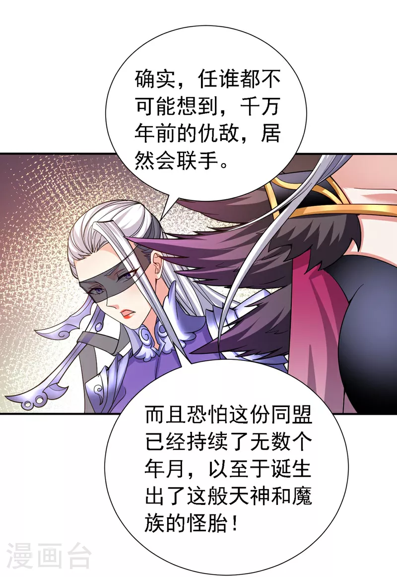 第232话 这场棋局全靠你了！ 第8页