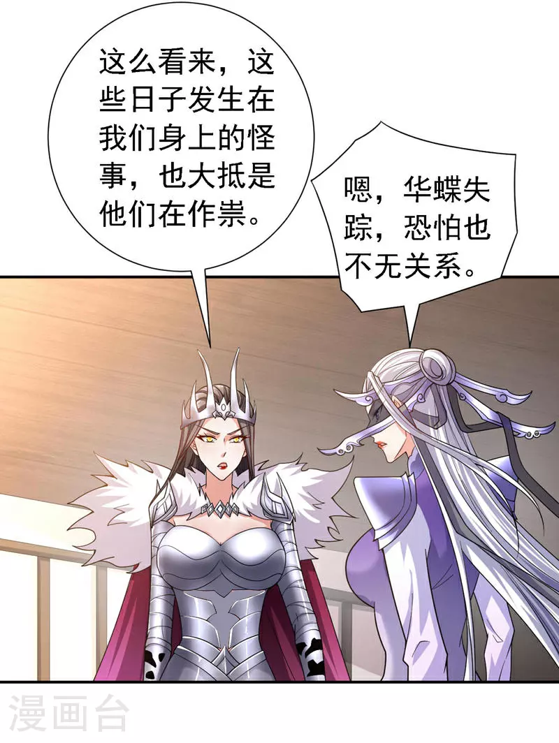 第232话 这场棋局全靠你了！ 第9页