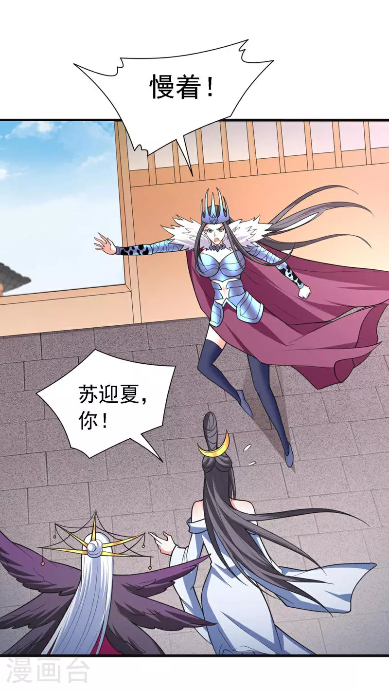 第232话 这场棋局全靠你了！ 第12页