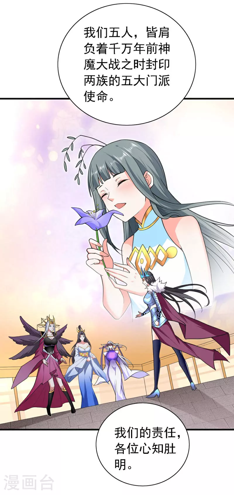 第232话 这场棋局全靠你了！ 第14页