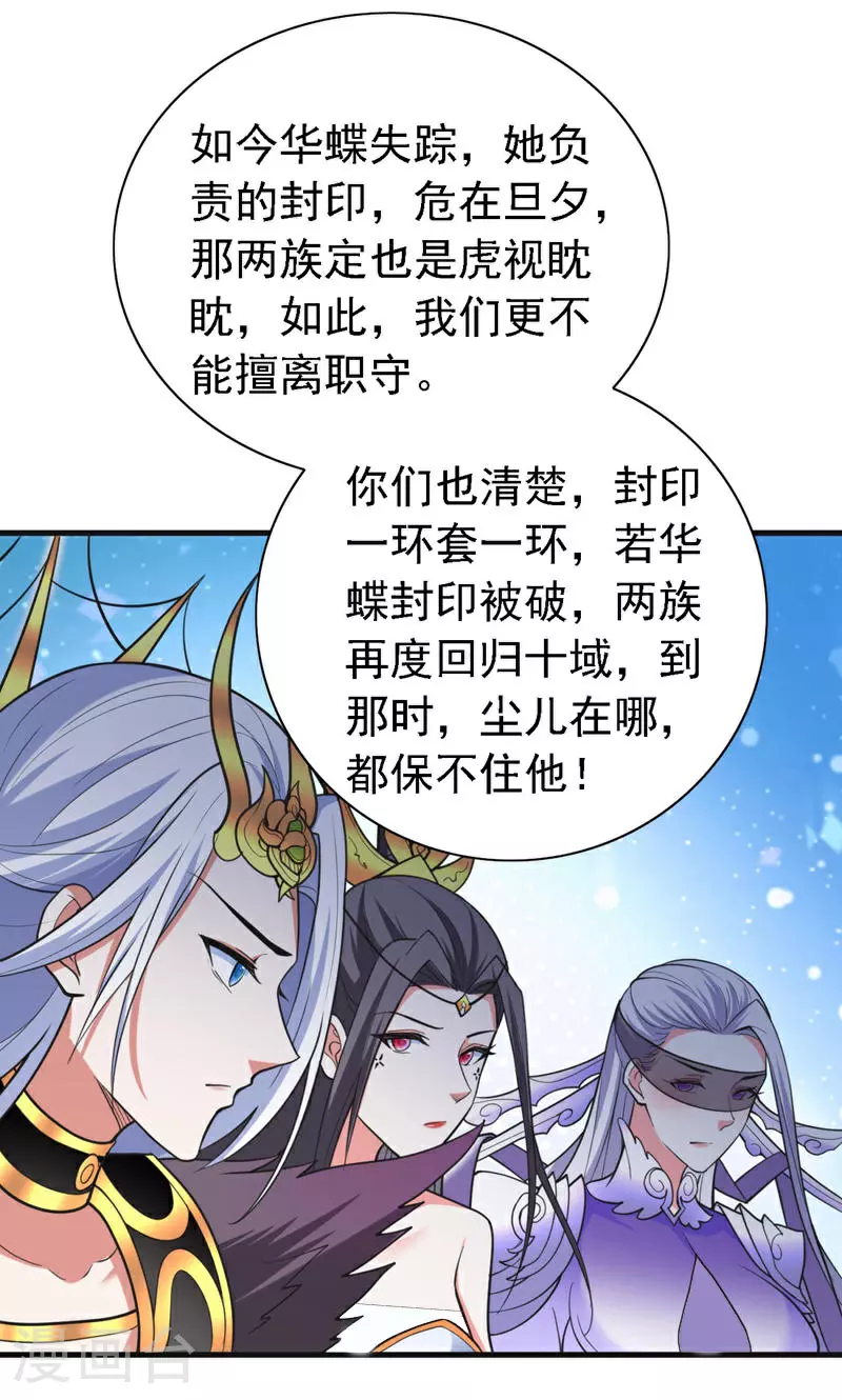 第232话 这场棋局全靠你了！ 第15页