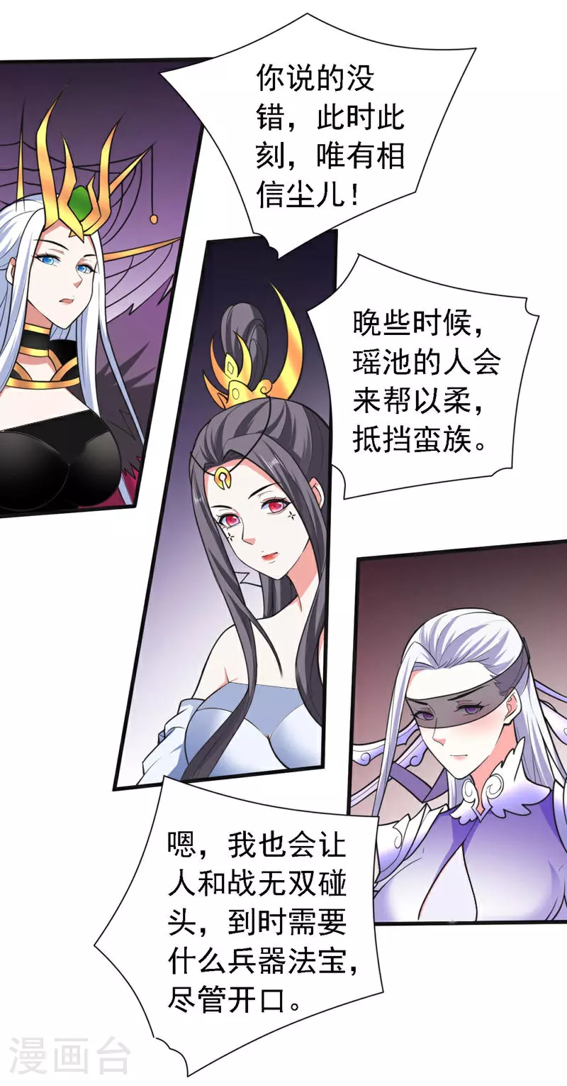 第232话 这场棋局全靠你了！ 第17页