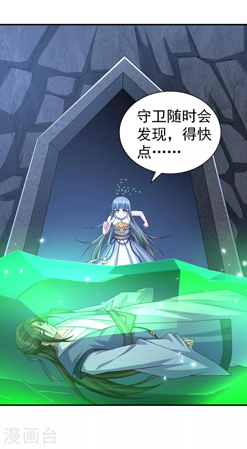 第232话 这场棋局全靠你了！ 第30页