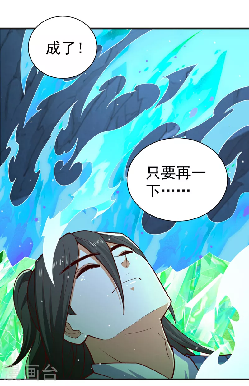 第232话 这场棋局全靠你了！ 第33页