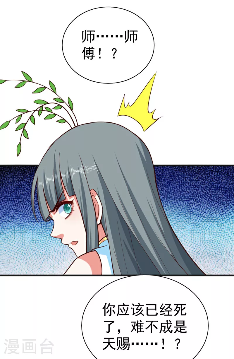 第233话 你在抖什么？ 第2页