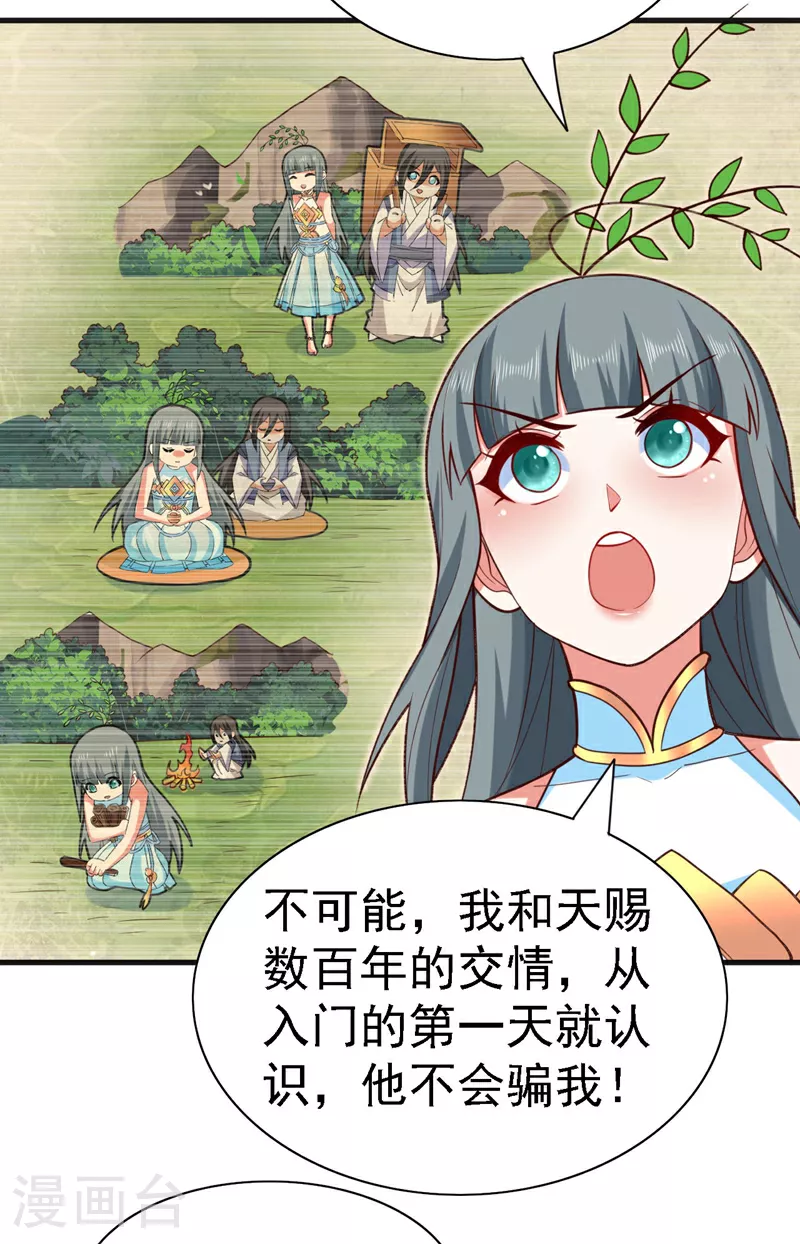 第233话 你在抖什么？ 第3页