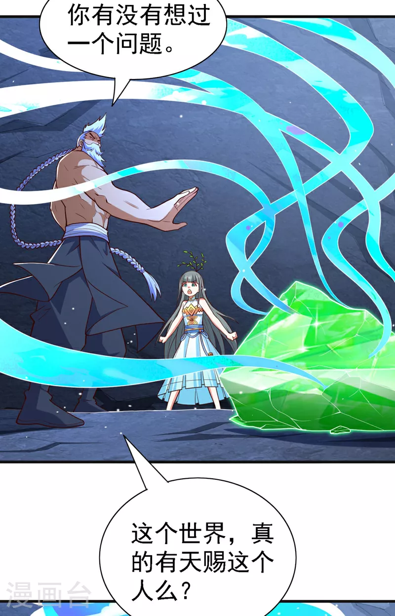 第233话 你在抖什么？ 第4页