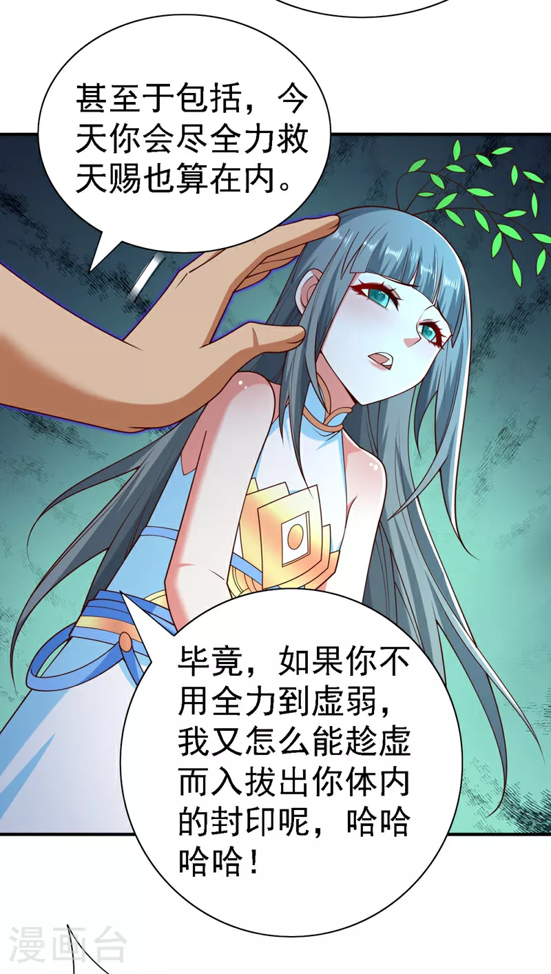 第233话 你在抖什么？ 第12页