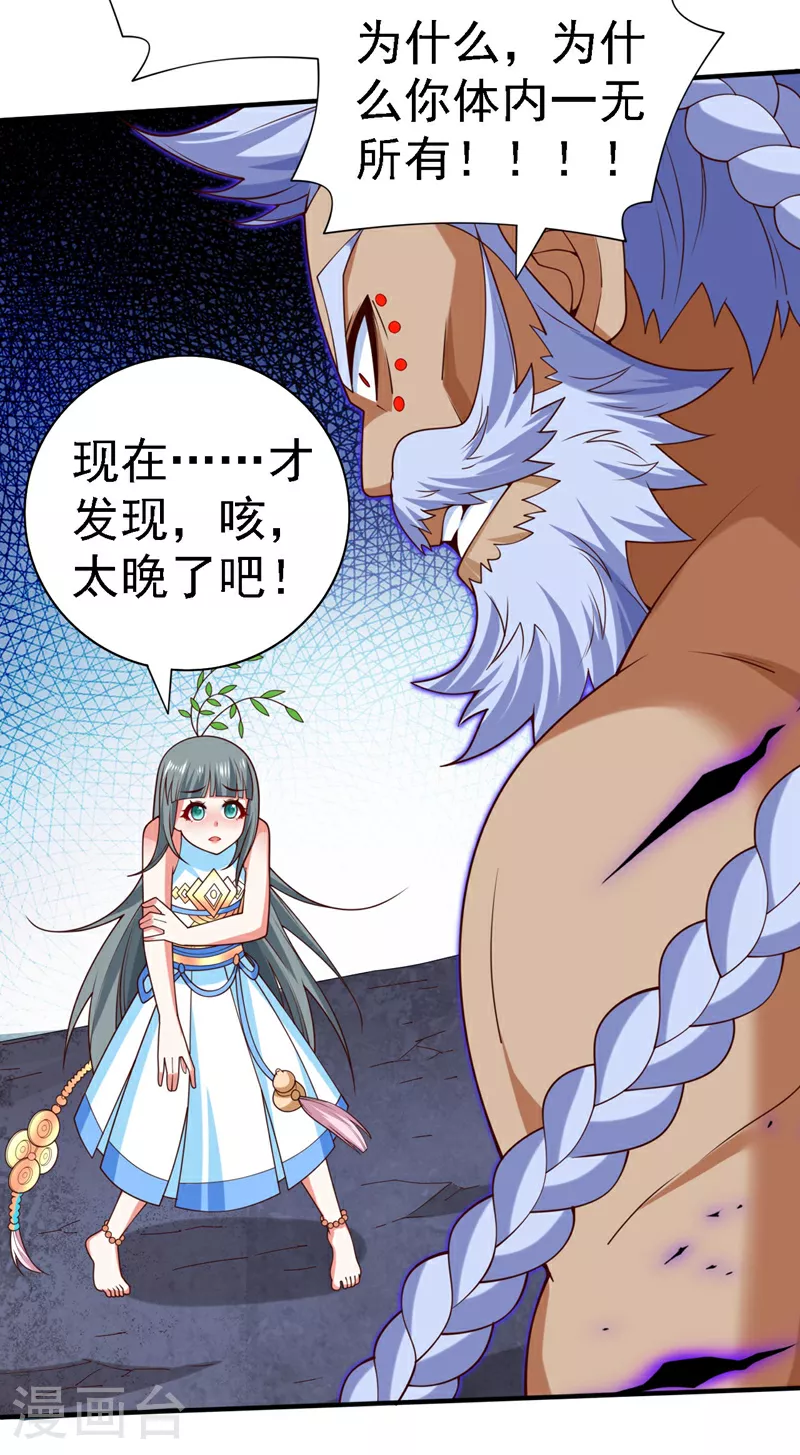 第233话 你在抖什么？ 第15页