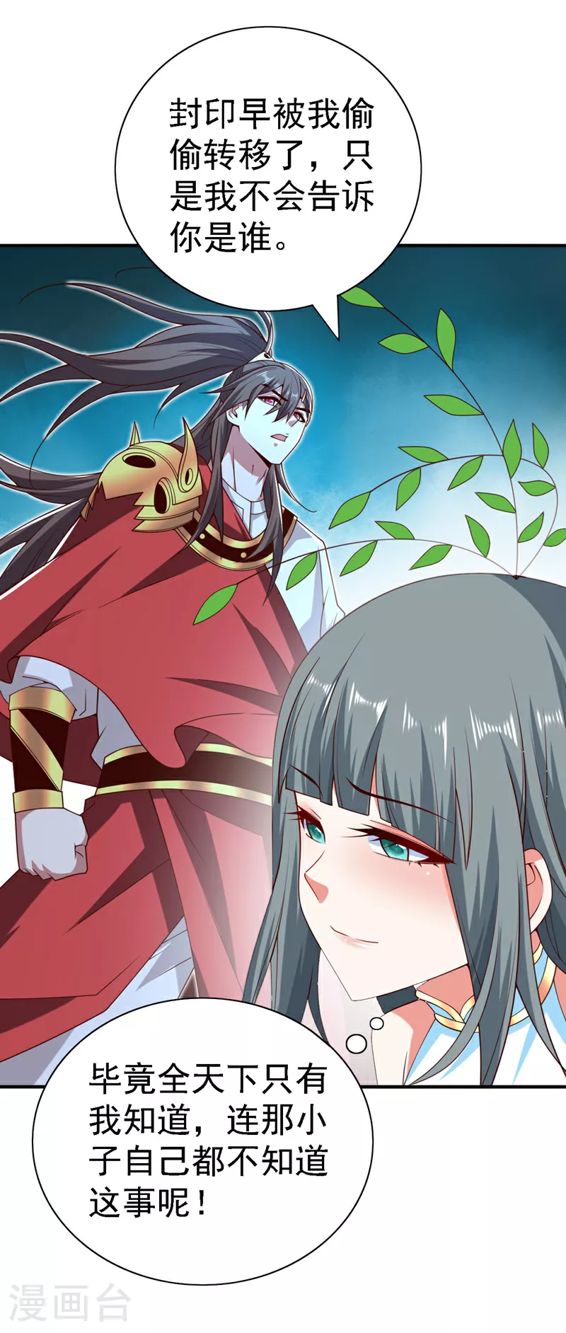 第233话 你在抖什么？ 第16页