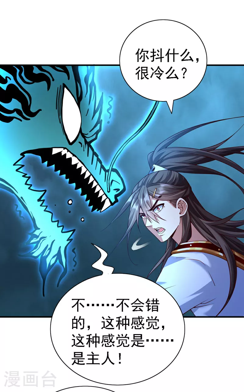 第233话 你在抖什么？ 第31页